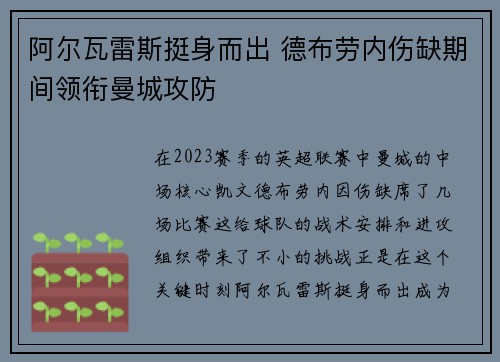 阿尔瓦雷斯挺身而出 德布劳内伤缺期间领衔曼城攻防 阿尔瓦雷斯挺身而出 德布劳内伤缺期间领衔曼城攻防