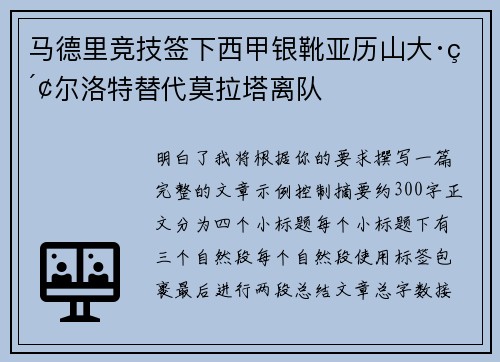 马德里竞技签下西甲银靴亚历山大·索尔洛特替代莫拉塔离队 马德里竞技签下西甲银靴亚历山大·索尔洛特替代莫拉塔离队
