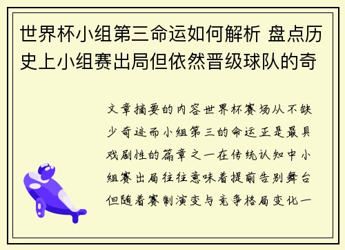 世界杯小组第三命运如何解析 盘点历史上小组赛出局但依然晋级球队的奇迹 世界杯小组第三命运如何解析 盘点历史上小组赛出局但依然晋级球队的奇迹