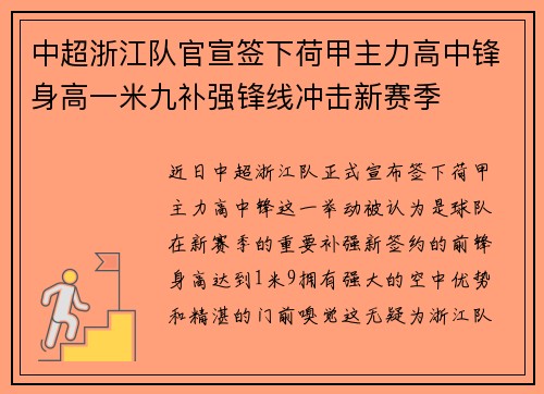 中超浙江队官宣签下荷甲主力高中锋身高一米九补强锋线冲击新赛季 中超浙江队官宣签下荷甲主力高中锋身高一米九补强锋线冲击新赛季