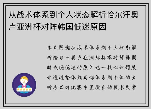 从战术体系到个人状态解析恰尔汗奥卢亚洲杯对阵韩国低迷原因 从战术体系到个人状态解析恰尔汗奥卢亚洲杯对阵韩国低迷原因