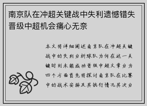南京队在冲超关键战中失利遗憾错失晋级中超机会痛心无奈 南京队在冲超关键战中失利遗憾错失晋级中超机会痛心无奈