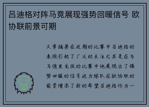 吕迪格对阵马竞展现强势回暖信号 欧协联前景可期 吕迪格对阵马竞展现强势回暖信号 欧协联前景可期